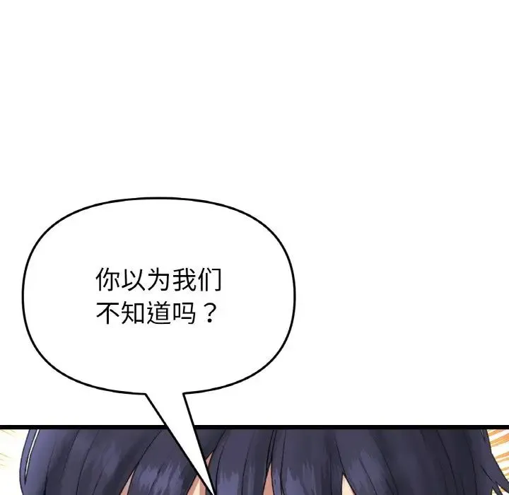 重逢的初恋是继母 - 第52話 - page 94