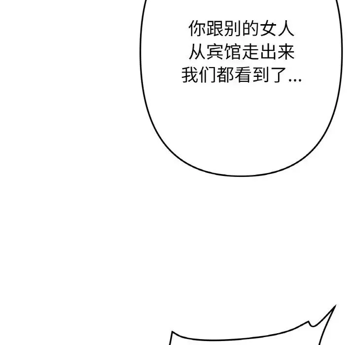 重逢的初恋是继母 - 第52話 - page 96