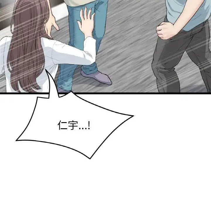 重逢的初恋是继母 - 第52話 - page 98
