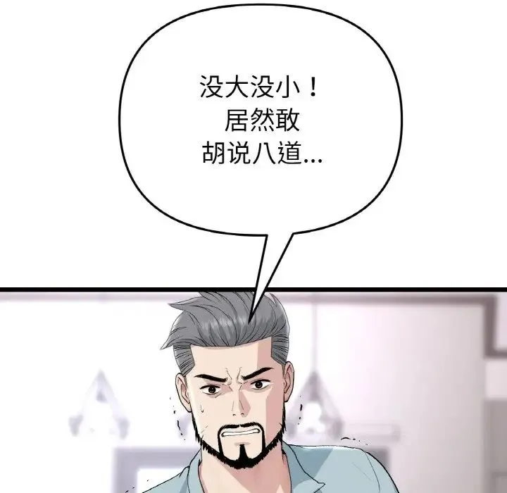 重逢的初恋是继母 - 第52話 - page 102