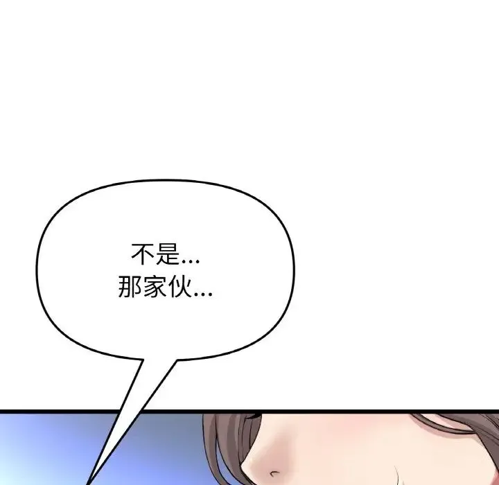 重逢的初恋是继母 - 第52話 - page 115