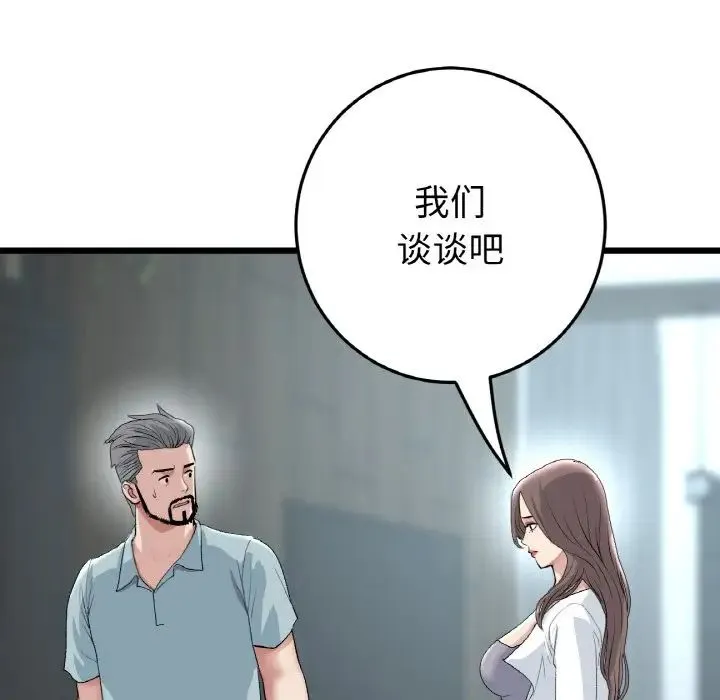 重逢的初恋是继母 - 第52話 - page 118