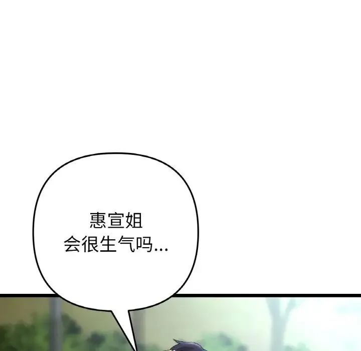 重逢的初恋是继母 - 第52話 - page 127