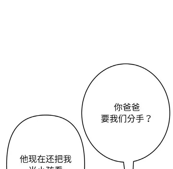 重逢的初恋是继母 - 第52話 - page 135