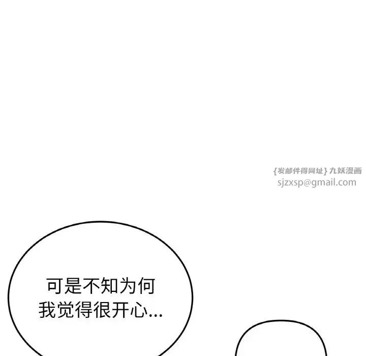 重逢的初恋是继母 - 第52話 - page 138