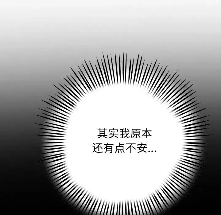 重逢的初恋是继母 - 第52話 - page 141