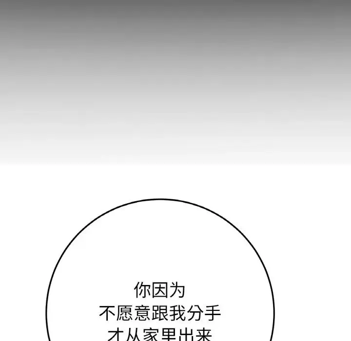 重逢的初恋是继母 - 第52話 - page 144