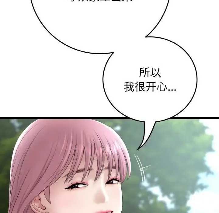 重逢的初恋是继母 - 第52話 - page 145
