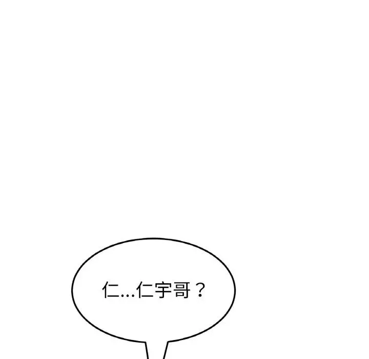 重逢的初恋是继母 - 第52話 - page 150
