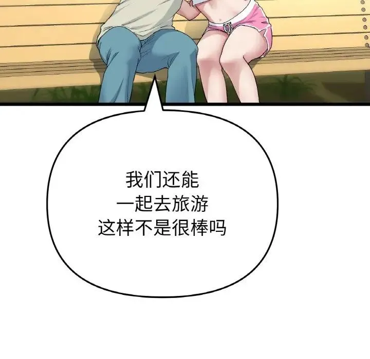 重逢的初恋是继母 - 第52話 - page 154