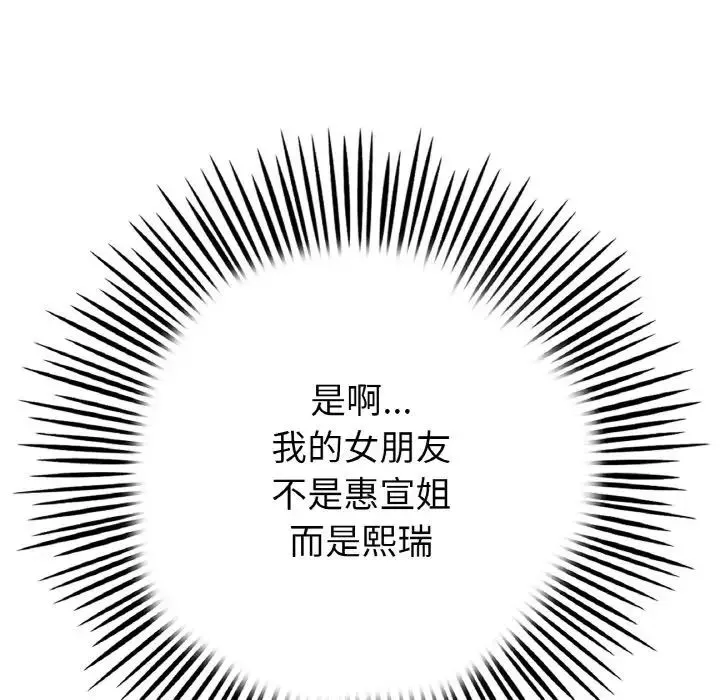重逢的初恋是继母 - 第52話 - page 158