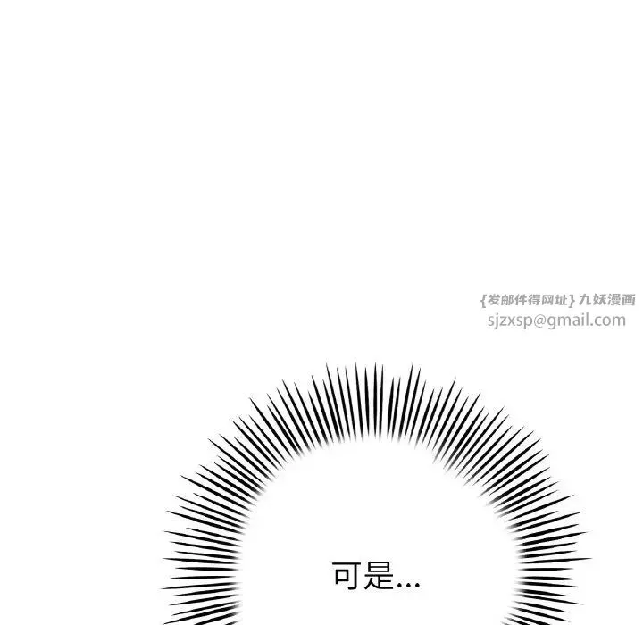 重逢的初恋是继母 - 第52話 - page 161