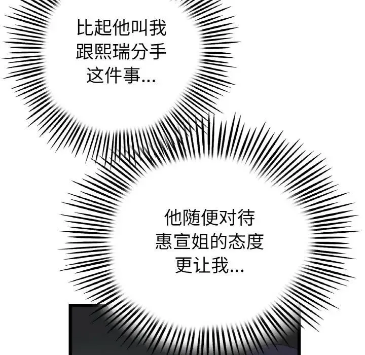 重逢的初恋是继母 - 第52話 - page 165