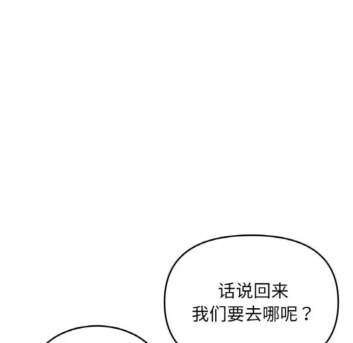 重逢的初恋是继母 - 第52話 - page 170