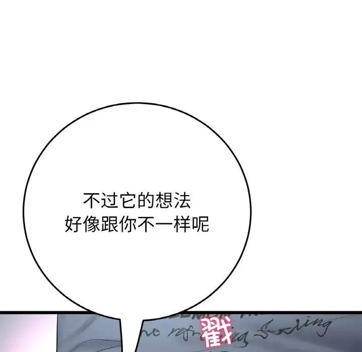 重逢的初恋是继母 - 第52話 - page 184
