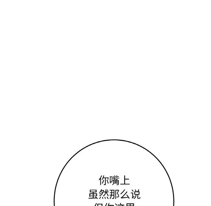 重逢的初恋是继母 - 第52話 - page 192