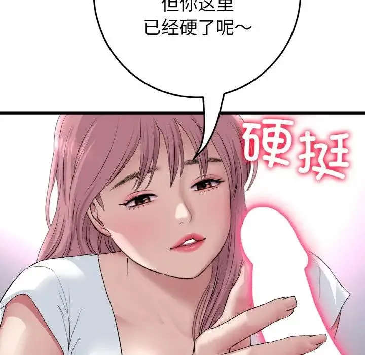 重逢的初恋是继母 - 第52話 - page 193