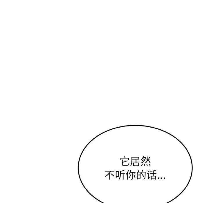 重逢的初恋是继母 - 第52話 - page 195