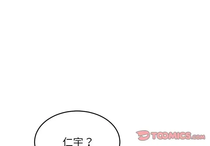 重逢的初恋是继母 - 第25话 - page 4