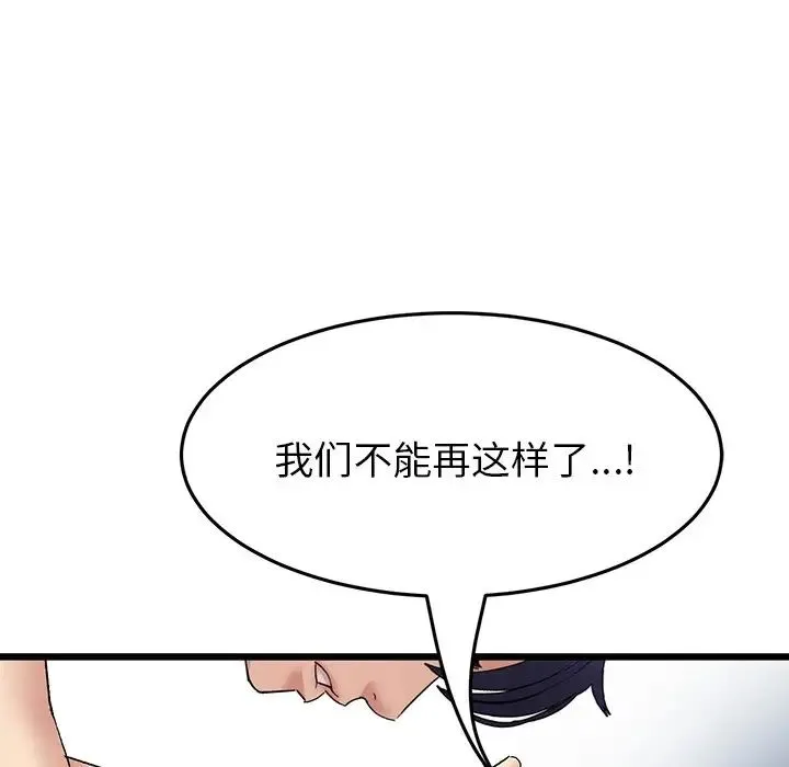 重逢的初恋是继母 - 第25话 - page 10