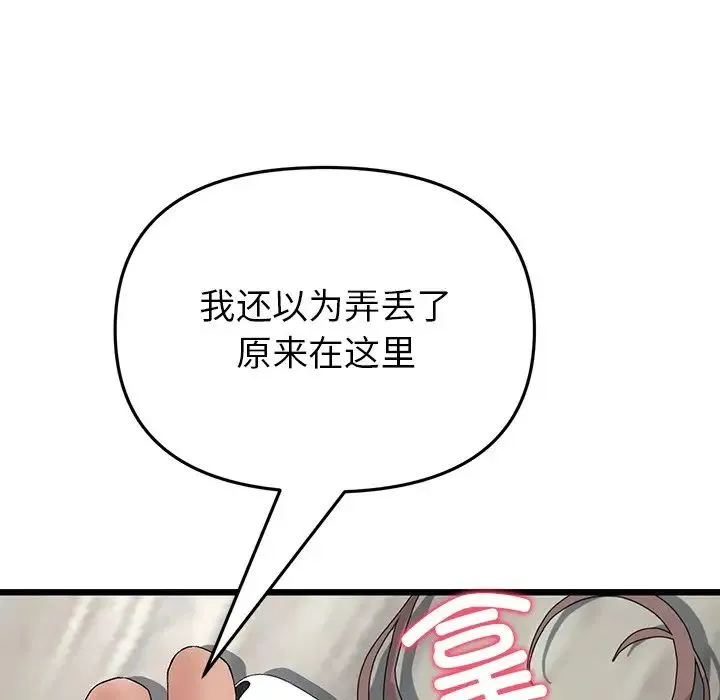 重逢的初恋是继母 - 第25话 - page 15