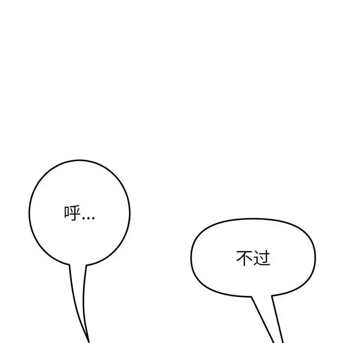 重逢的初恋是继母 - 第25话 - page 23