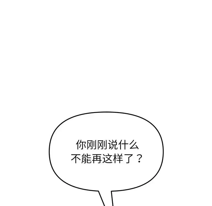 重逢的初恋是继母 - 第25话 - page 26