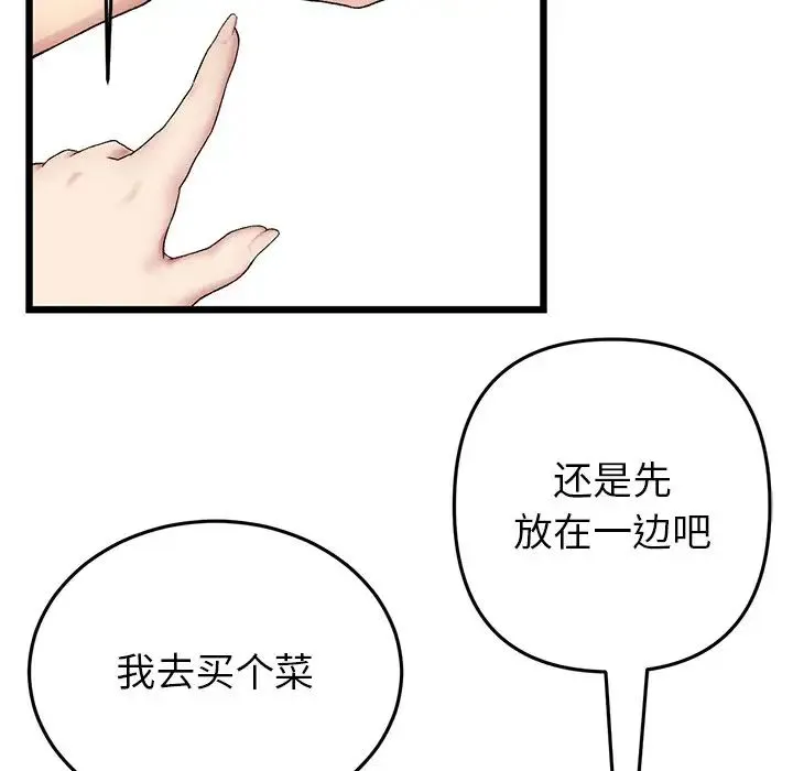 重逢的初恋是继母 - 第25话 - page 34