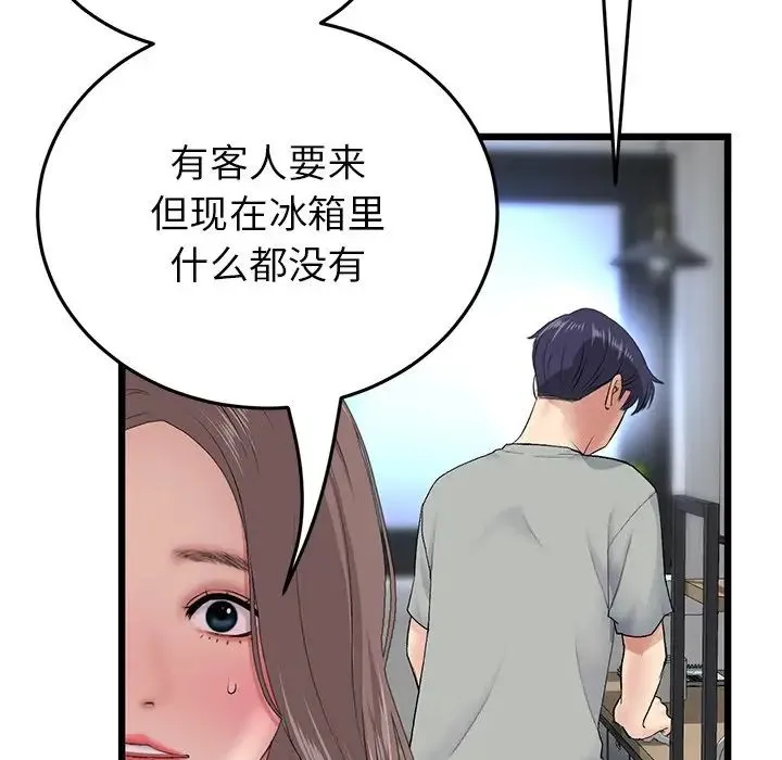 重逢的初恋是继母 - 第25话 - page 35