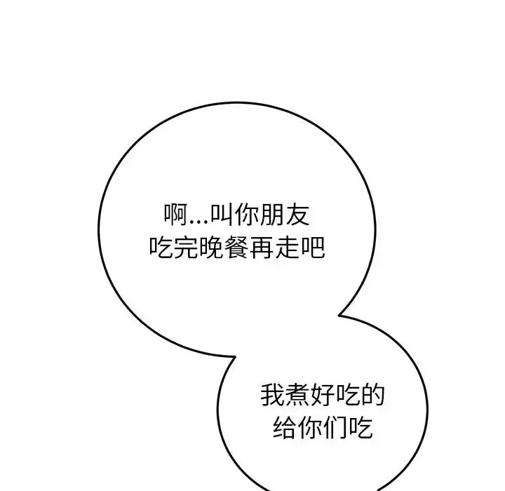 重逢的初恋是继母 - 第25话 - page 37