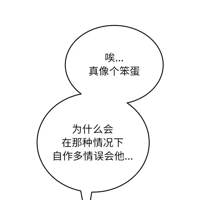 重逢的初恋是继母 - 第25话 - page 40