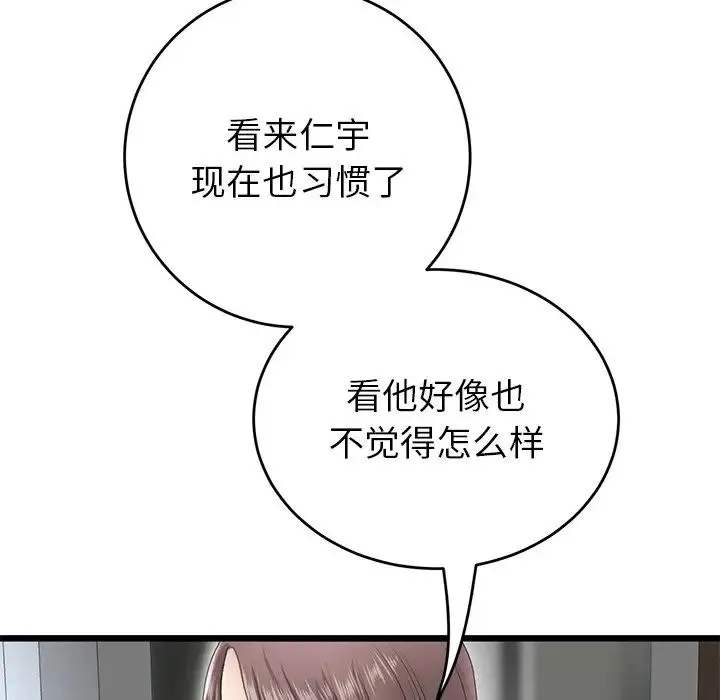 重逢的初恋是继母 - 第25话 - page 43
