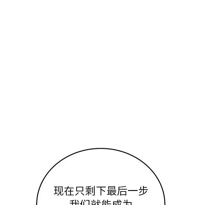 重逢的初恋是继母 - 第25话 - page 45