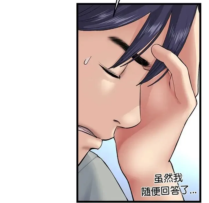 重逢的初恋是继母 - 第25话 - page 58