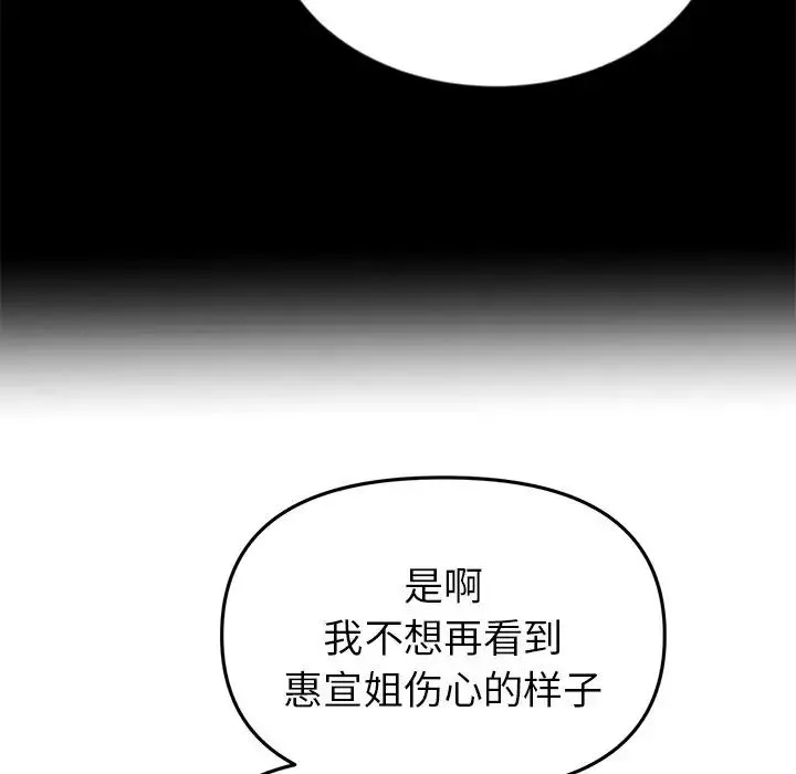 重逢的初恋是继母 - 第25话 - page 63