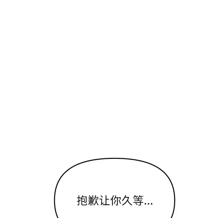 重逢的初恋是继母 - 第25话 - page 71