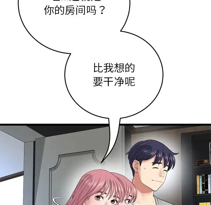 重逢的初恋是继母 - 第25话 - page 80