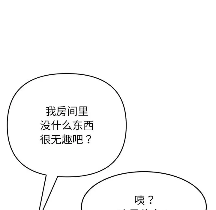 重逢的初恋是继母 - 第25话 - page 82