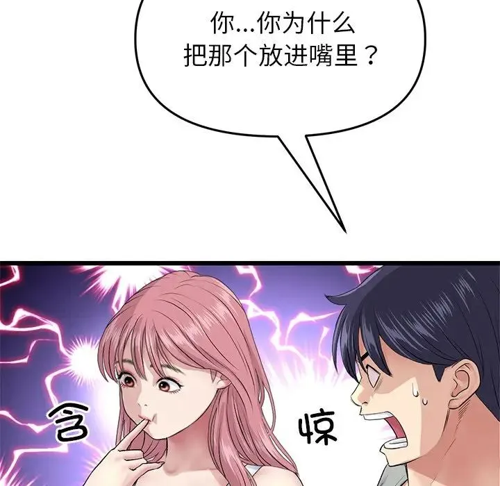 重逢的初恋是继母 - 第25话 - page 91