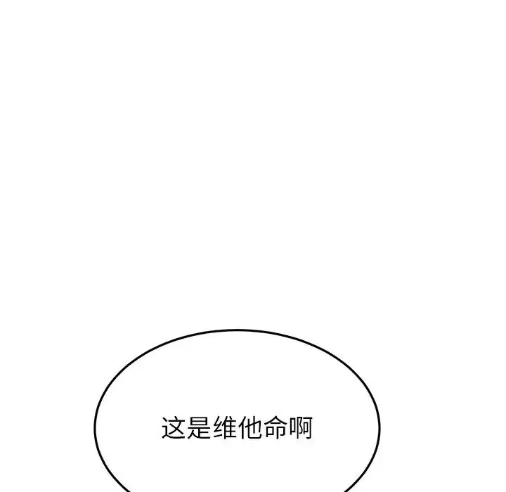 重逢的初恋是继母 - 第25话 - page 93