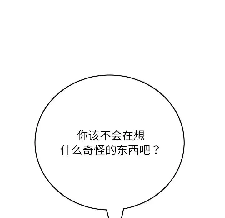 重逢的初恋是继母 - 第25话 - page 96
