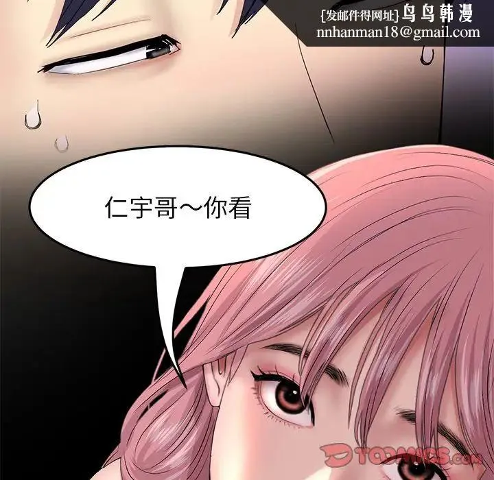 重逢的初恋是继母 - 第25话 - page 100