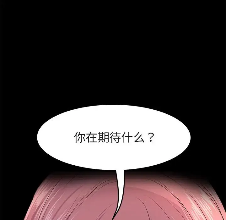 重逢的初恋是继母 - 第25话 - page 106
