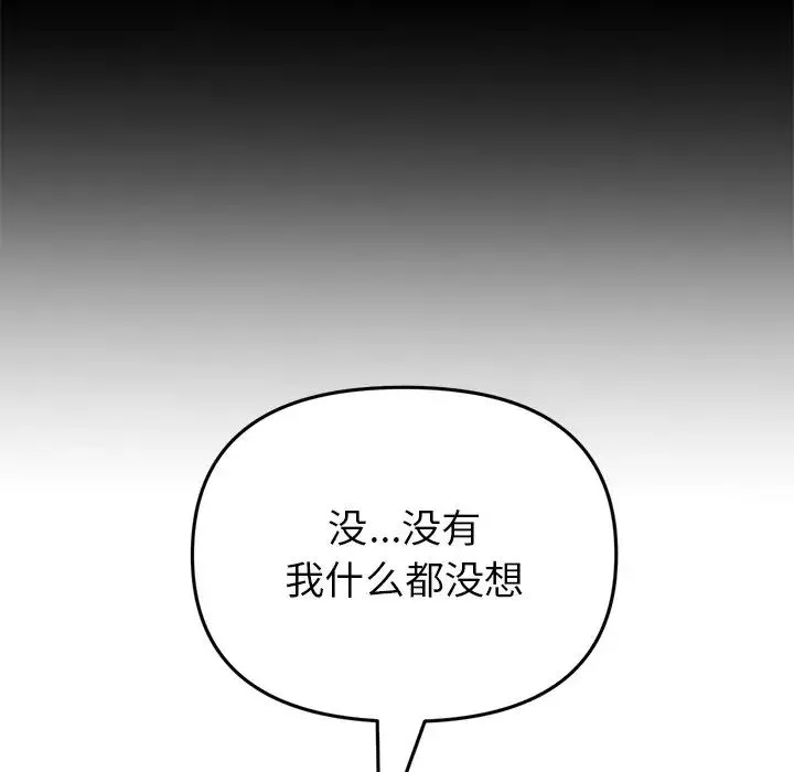 重逢的初恋是继母 - 第25话 - page 109