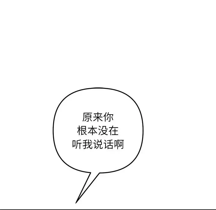 重逢的初恋是继母 - 第25话 - page 117