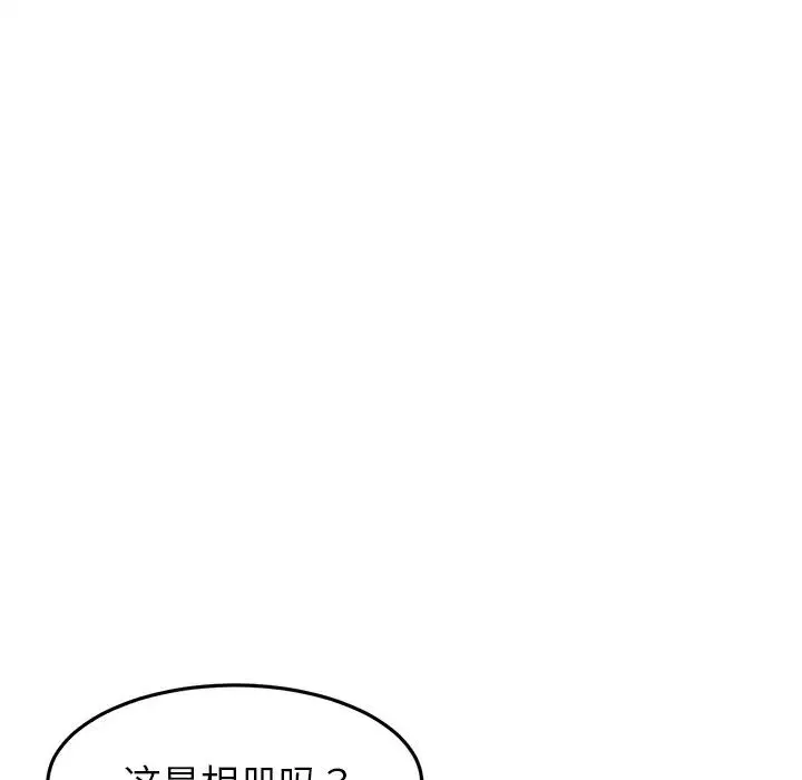 重逢的初恋是继母 - 第25话 - page 120