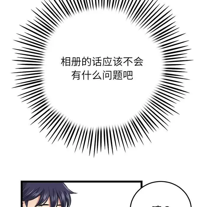 重逢的初恋是继母 - 第25话 - page 123
