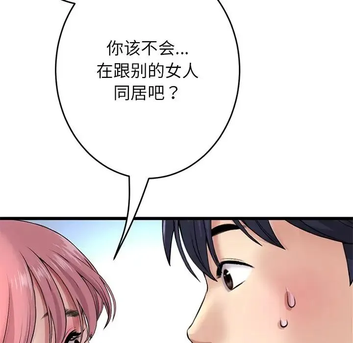 重逢的初恋是继母 - 第25话 - page 134