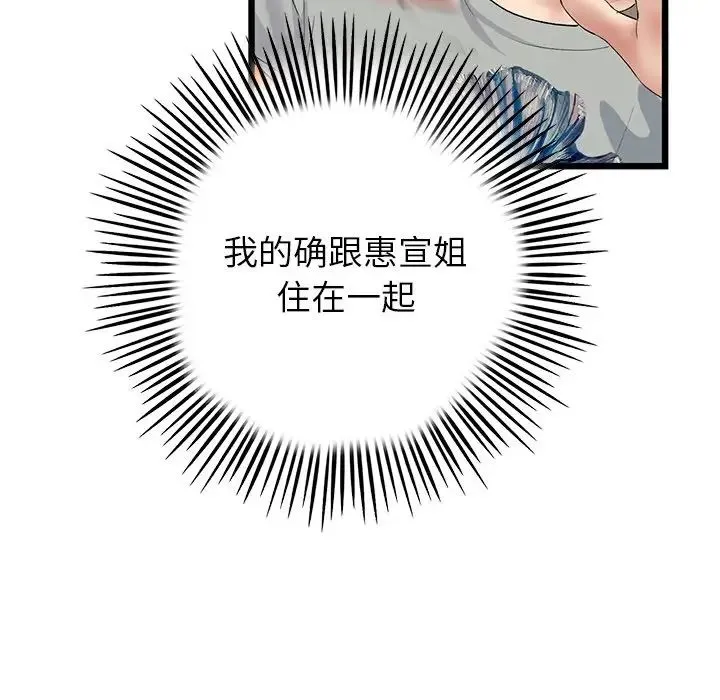 重逢的初恋是继母 - 第25话 - page 138