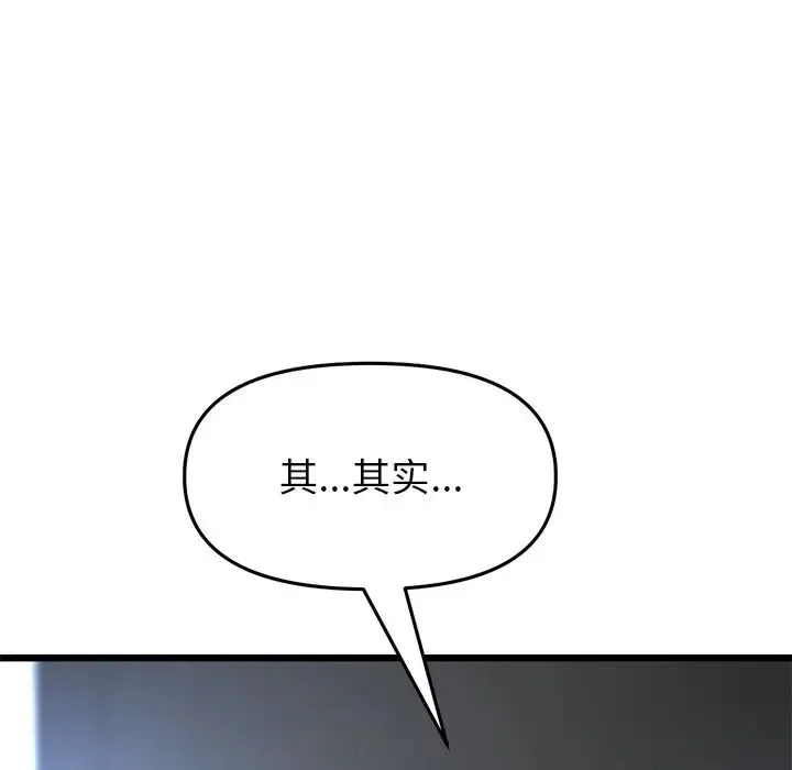 重逢的初恋是继母 - 第25话 - page 142